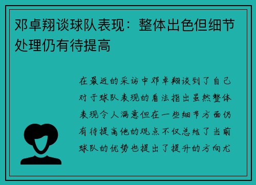 邓卓翔谈球队表现：整体出色但细节处理仍有待提高