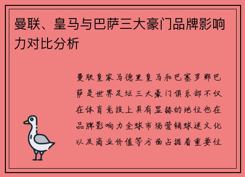 曼联、皇马与巴萨三大豪门品牌影响力对比分析