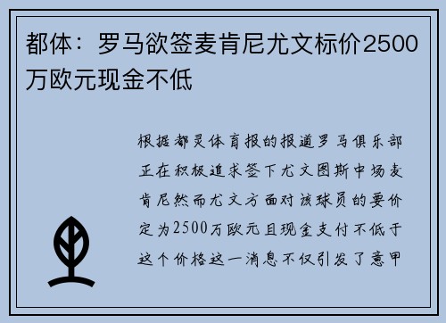 都体：罗马欲签麦肯尼尤文标价2500万欧元现金不低