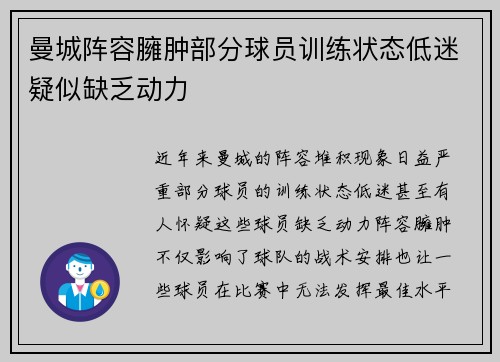 曼城阵容臃肿部分球员训练状态低迷疑似缺乏动力