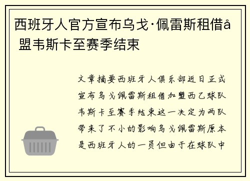 西班牙人官方宣布乌戈·佩雷斯租借加盟韦斯卡至赛季结束