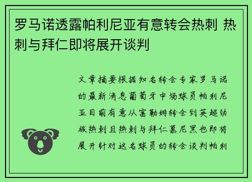 罗马诺透露帕利尼亚有意转会热刺 热刺与拜仁即将展开谈判